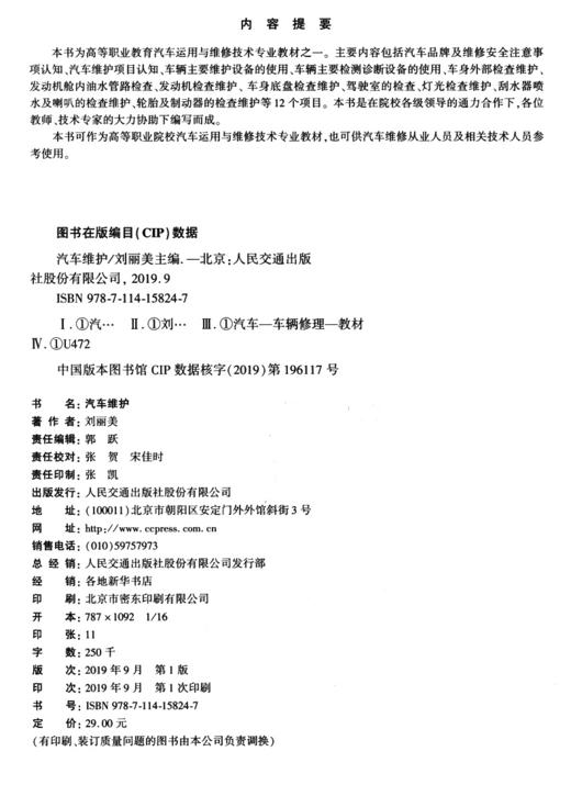 汽车维护 人民交通出版社股份有限公司 商品图3