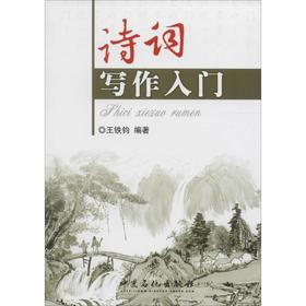 诗词写作入门