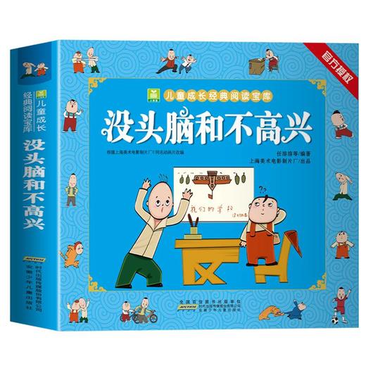 没头脑和不高兴 商品图1