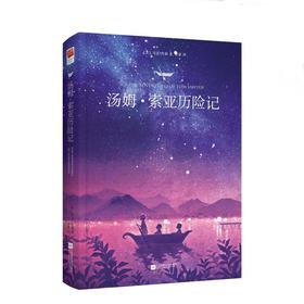 汤姆·索亚历险记