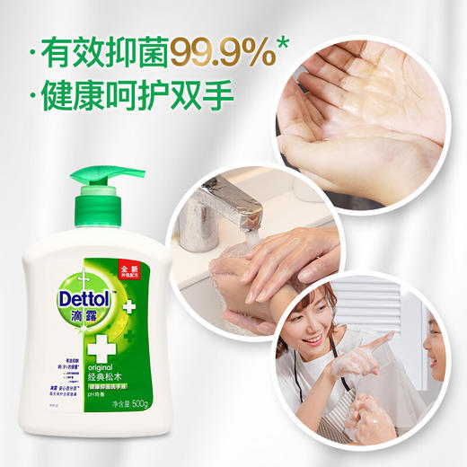 滴露 Dettol 450ml 健康洗手液 经典松木 商品图1