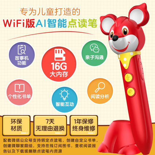 红袋鼠AI智能点读笔礼盒早教点读笔礼盒装 可点读2018年及以后婴幼儿画报 WIFI连接 商品图1