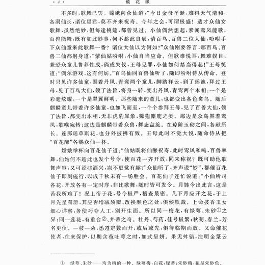 镜花缘 商品图3