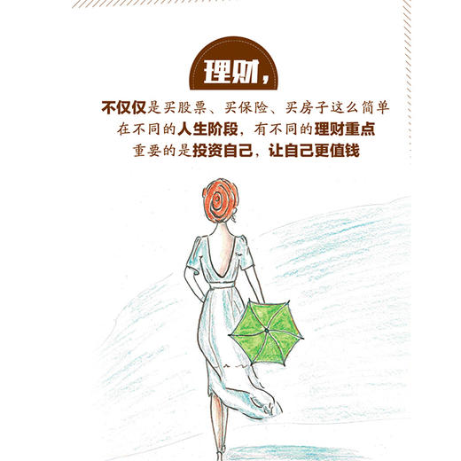 理财就是理生活 商品图1