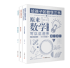 （哲学园专用链接）给孩子的数学三书——原来数学可以这样学（全三册） 商品缩略图1