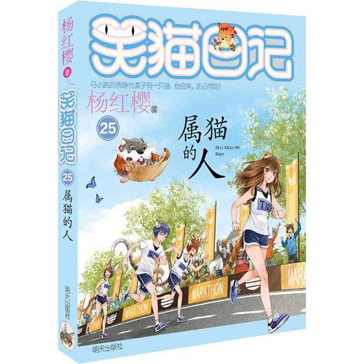 笑猫日记21-25册正版 杨红樱作品系列小学生儿童文学小说课外书籍9-10-12 商品图2