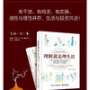 理财就是理生活 商品缩略图2