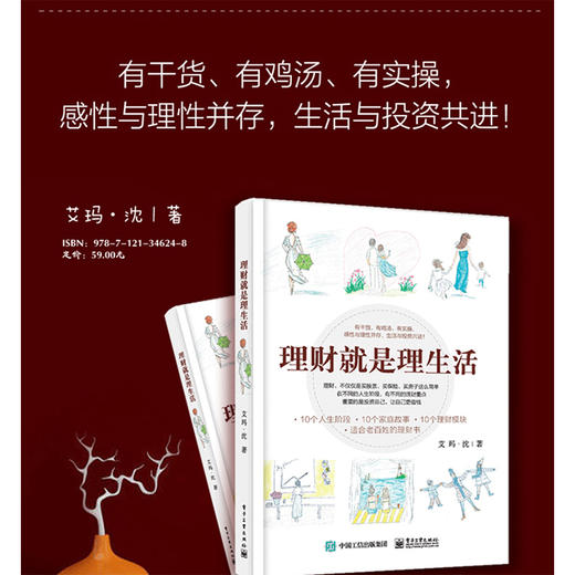 理财就是理生活 商品图2