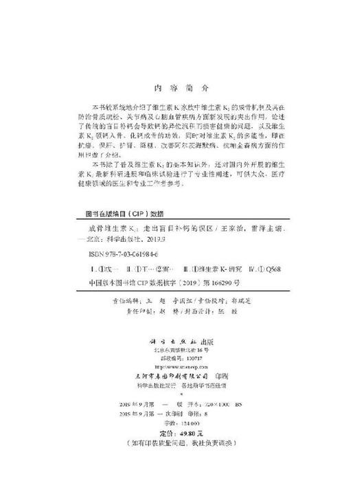 成骨维生素K2——走出盲目补钙的误区 商品图2