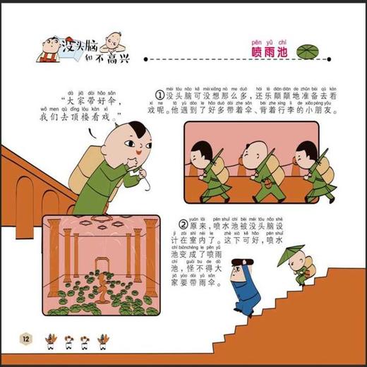 没头脑和不高兴 商品图3