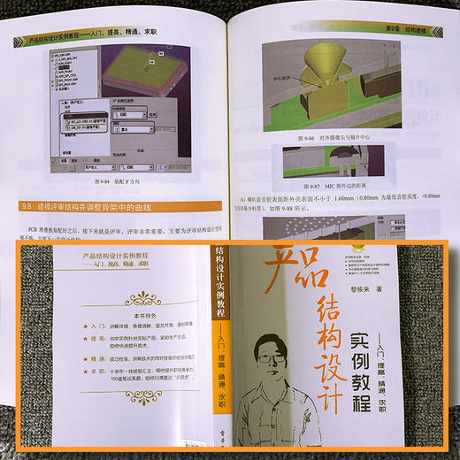 产品结构设计实例教程:入门.提高.精通.求职(含CD光盘1张)(全彩) 商品图2