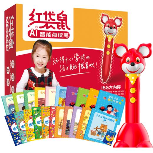 红袋鼠AI智能点读笔礼盒早教点读笔礼盒装 可点读2018年及以后婴幼儿画报 WIFI连接 商品图0