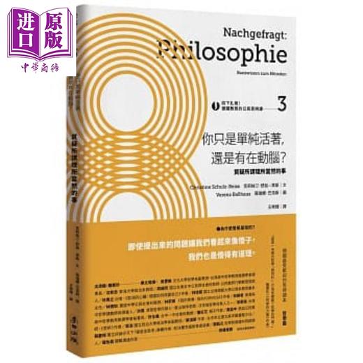 【中商原版】向下扎根 德国教育的公民思辨课3 你只是单纯活着 还是有在动脑 质疑所谓理所当然的事 港台原版 商品图0