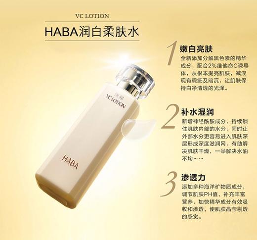 日本HABA 无添加沁润柔肤水VC爽肤水180MLJPY带授权招加盟代理 商品图1