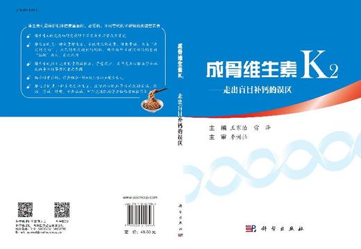 成骨维生素K2——走出盲目补钙的误区 商品图3