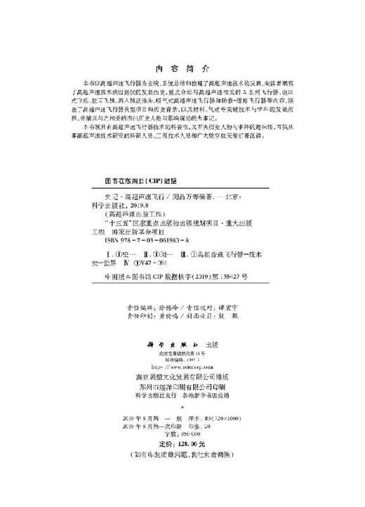 史记·高超声速飞行 商品图2