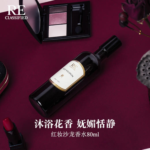 RE调香室【红妆】沐浴花香妩媚恬静 沙龙香水 80ml 商品图0