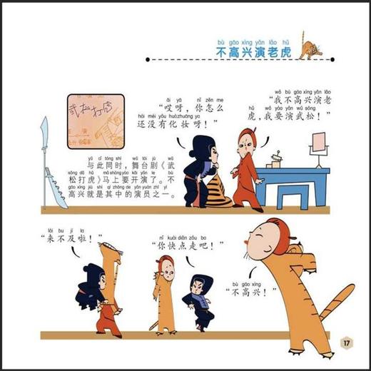 没头脑和不高兴 商品图4