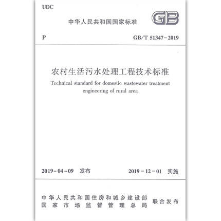 GB/T 51347-2019-农村生活污水处理工程技术标准 商品图0