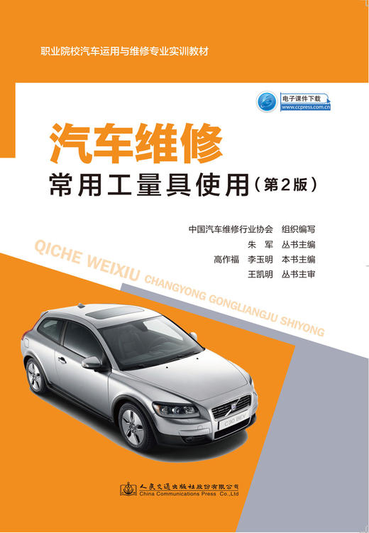 汽车维修常用工量具使用（第2版） 商品图2
