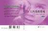 儿科临床思维（第3版）易著文 吴小川 商品缩略图3