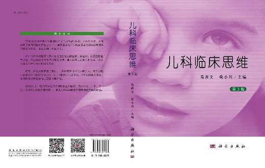 儿科临床思维（第3版）易著文 吴小川 商品图3