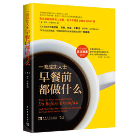 YI流成功人士早餐前都做什么