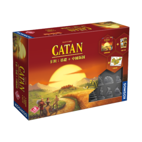 【集石桌游】卡坦：基础+中国版图 Catan China