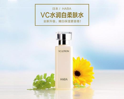 日本HABA 无添加沁润柔肤水VC爽肤水180MLJPY带授权招加盟代理 商品图0