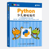 Python少儿趣味编程 商品缩略图0