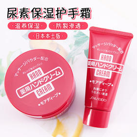 【日本本土版】资生堂护手霜红罐100g/便携装30g 保湿美润补水滋润弹力尿素护手足霜
