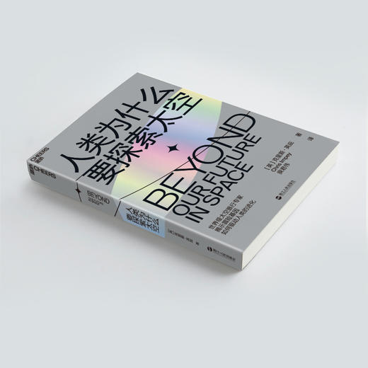 湛庐┃人类为什么要探索太空：冒险基因如何驱动人类的进化 商品图3