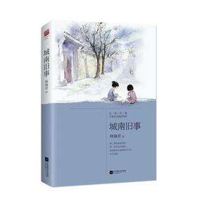 城南旧事