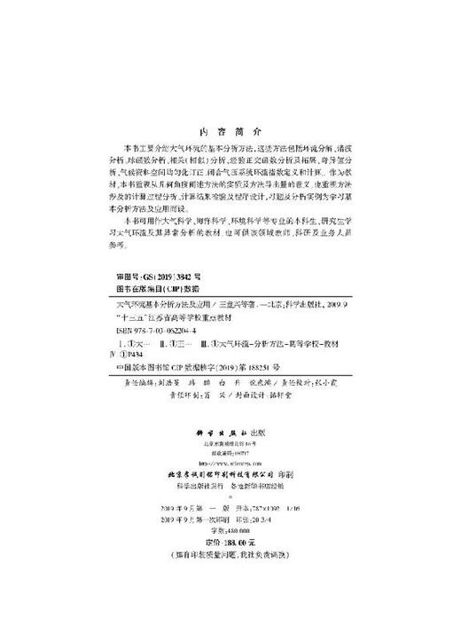 大气环流基本分析方法及应用 商品图2