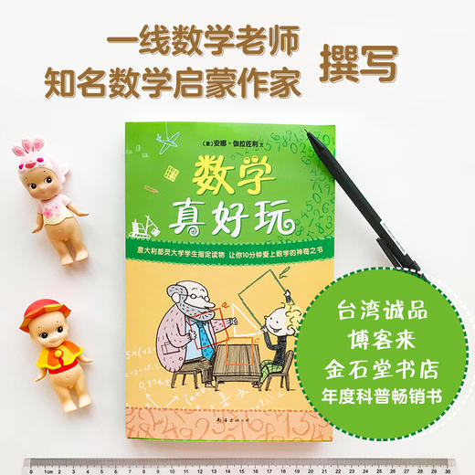 数学真好玩 商品图1