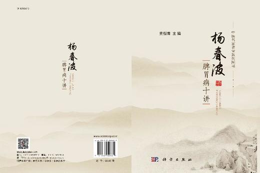 杨春波脾胃病十讲/黄恒青 商品图3