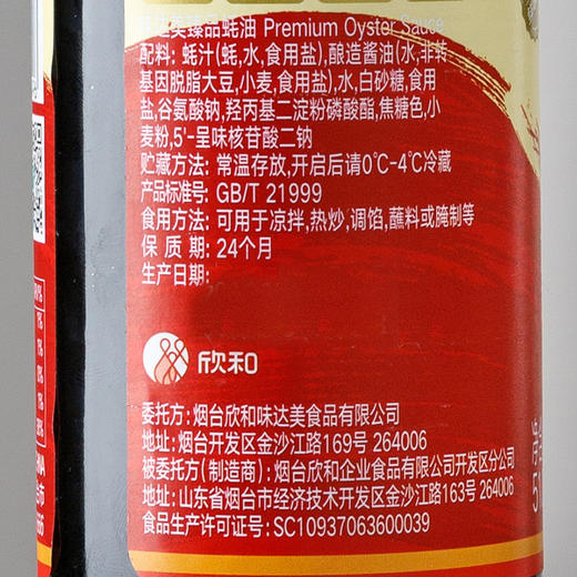 9元】欣和 味达美 臻品蚝油 鲜蚝精华 含蚝量高 补锌510g