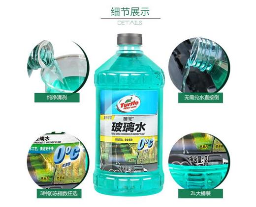 【玻璃水】龟牌G-4081樱桃爽虫胶玻璃水汽车玻璃水 玻璃液 玻璃水 2L 商品图1