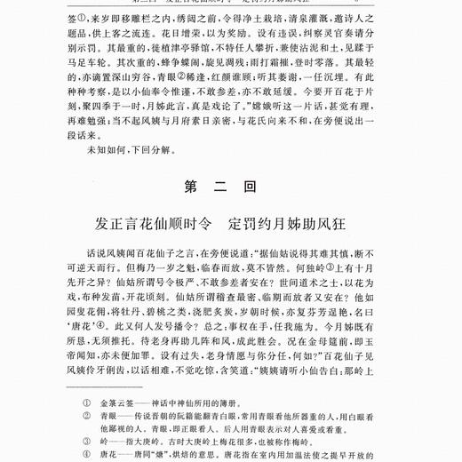 镜花缘 商品图4