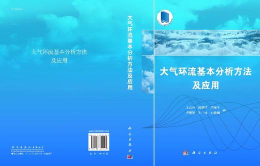大气环流基本分析方法及应用 商品图3