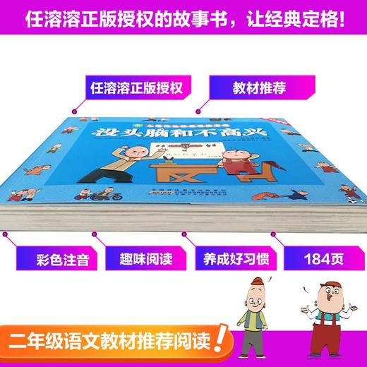 没头脑和不高兴 商品图2