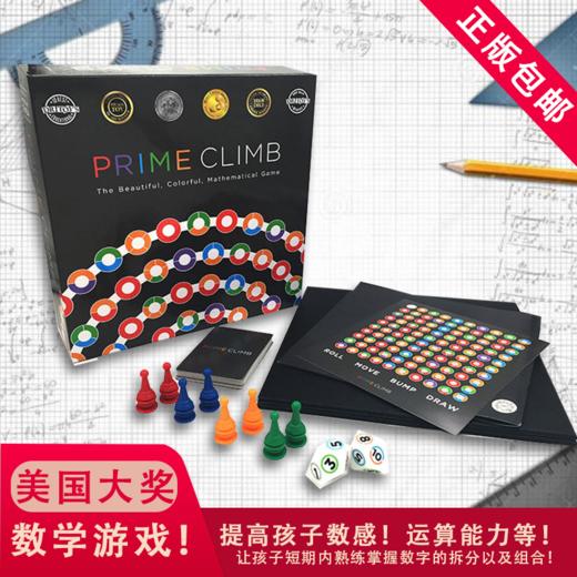 训练孩子的数感和运算能力 美国Prime Climb 数学教具 商品图0