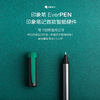 【内部预售】印象笔EverPEN | 印象笔记首款智能硬件 （印象笔+智能本+3年印象笔记专业帐户） 商品缩略图0