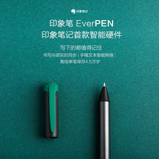 【内部预售】印象笔EverPEN | 印象笔记首款智能硬件 （印象笔+智能本+3年印象笔记专业帐户） 商品图0