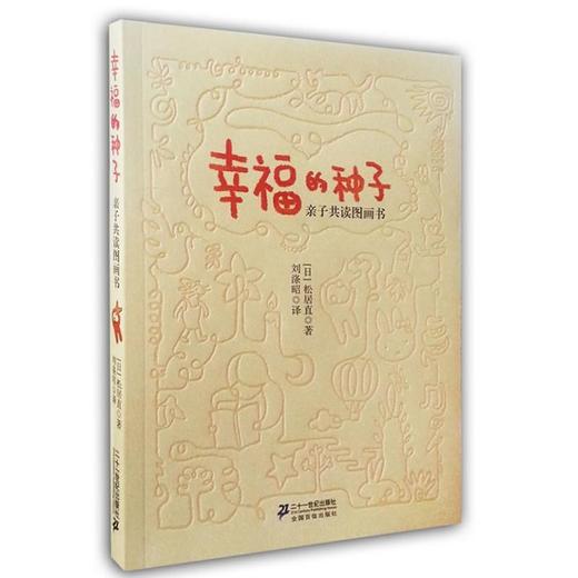 幸福的种子 商品图0