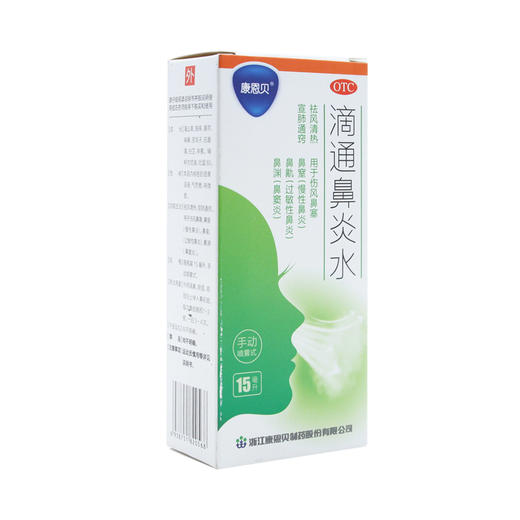 滴通鼻炎水 商品图6