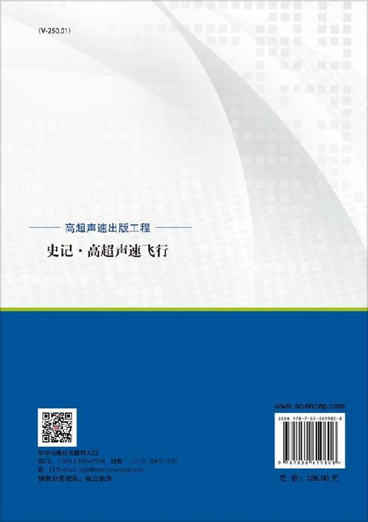 史记·高超声速飞行 商品图1