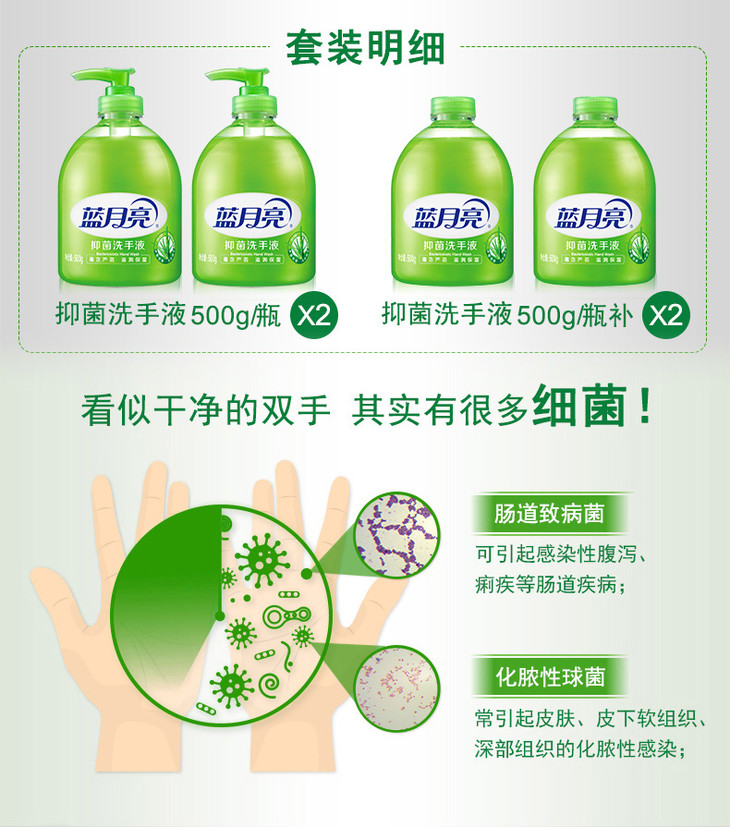 消灭99病菌蓝月亮芦荟滋润清爽洗手液2瓶装