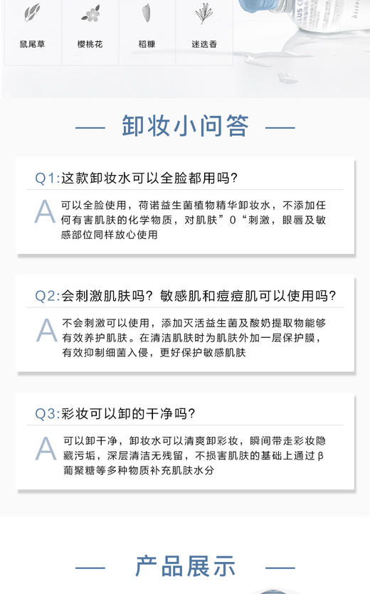 荷诺益生菌卸妆水温和不刺激清爽保湿控油深层清洁眼唇500ml大瓶JPY带授权招加盟代理 商品图6