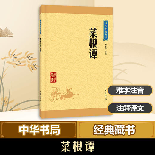 菜根谭 商品图0